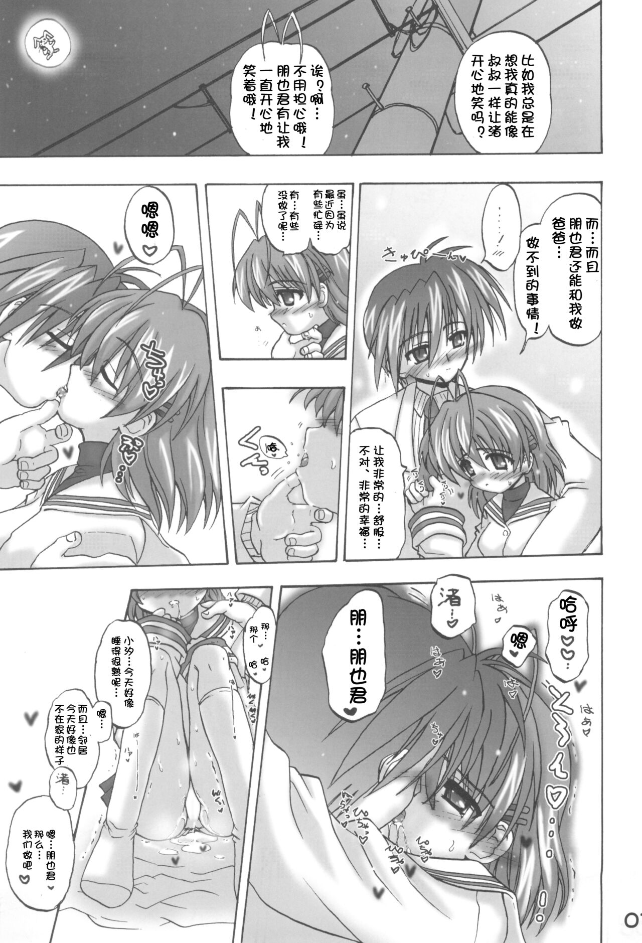 [Senbon Knock Zadankai (Inaba Fuyuki)] Nagi☆Tomo (Clannad) [Chinese] [便宜汉化组] 画像番号 6