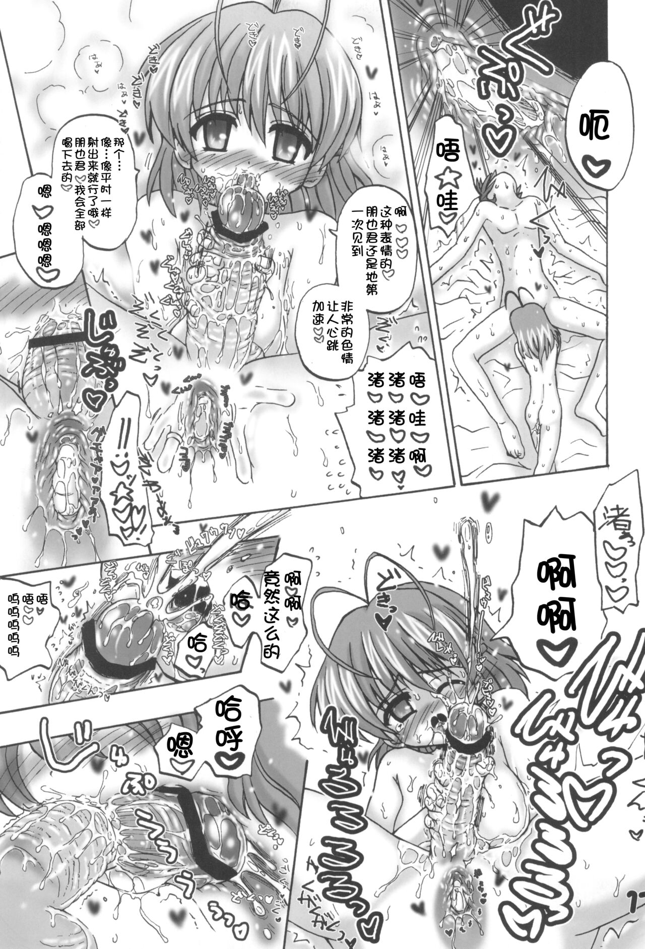 [Senbon Knock Zadankai (Inaba Fuyuki)] Nagi☆Tomo (Clannad) [Chinese] [便宜汉化组] 画像番号 16