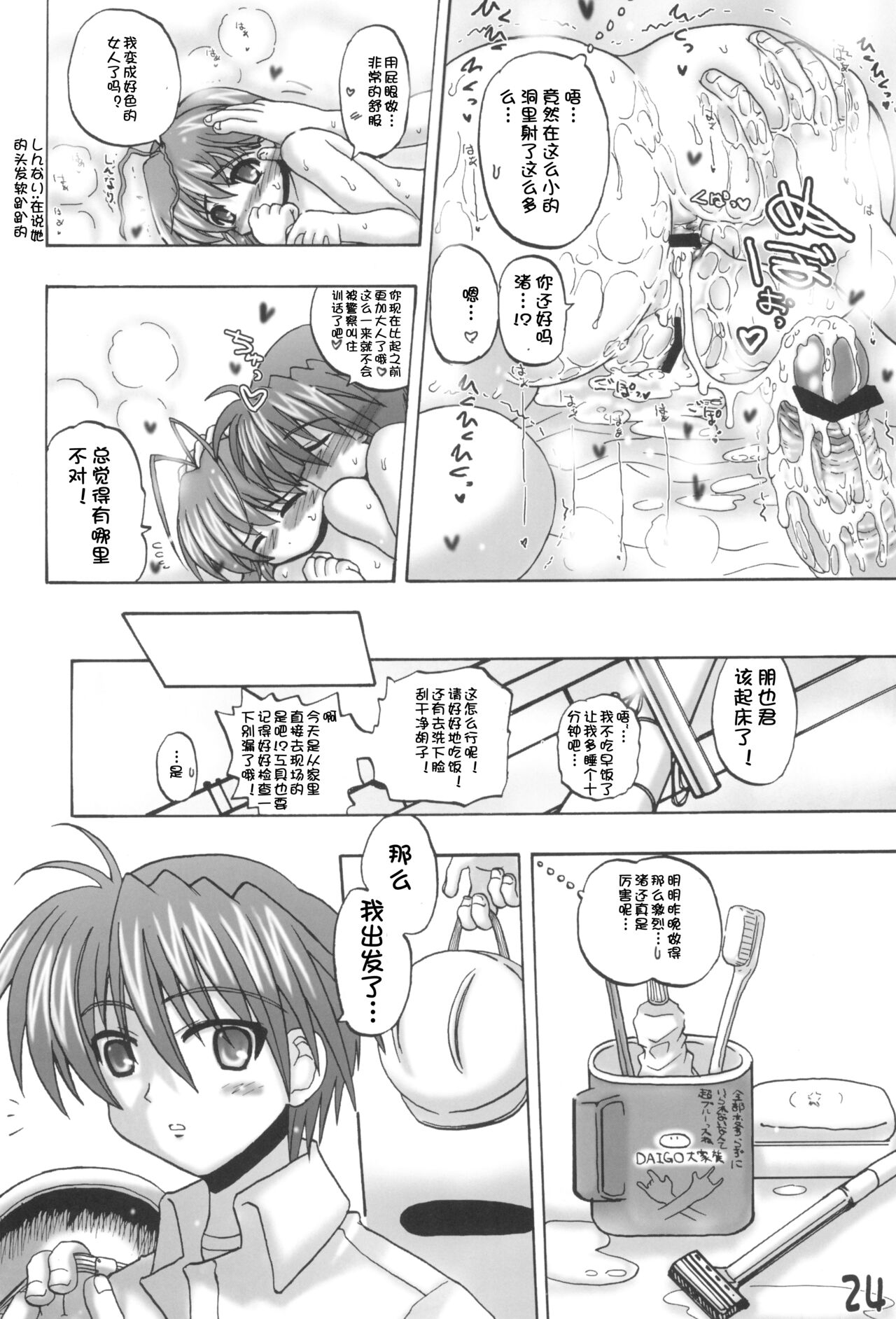 [Senbon Knock Zadankai (Inaba Fuyuki)] Nagi☆Tomo (Clannad) [Chinese] [便宜汉化组] 画像番号 23