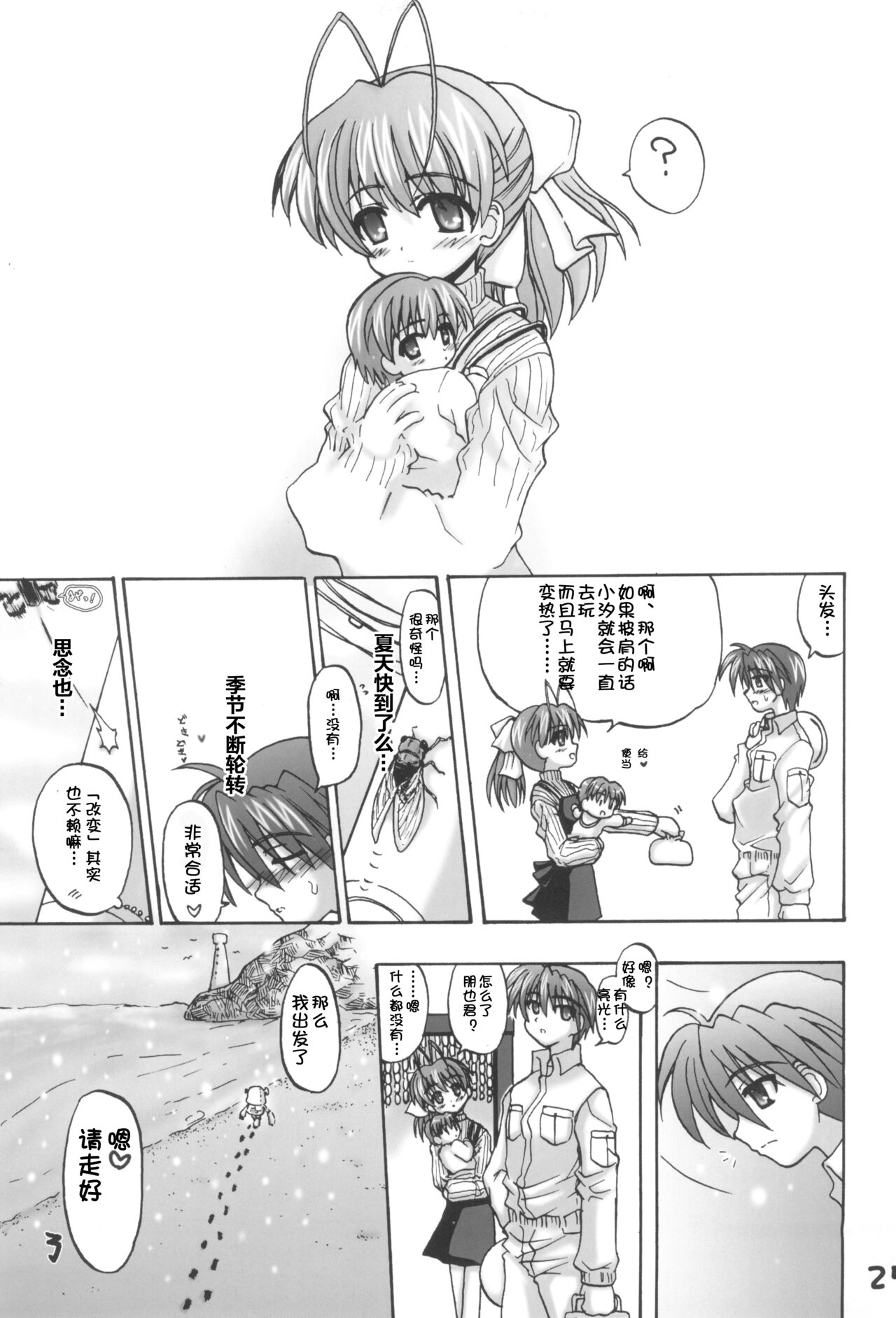[Senbon Knock Zadankai (Inaba Fuyuki)] Nagi☆Tomo (Clannad) [Chinese] [便宜汉化组] 画像番号 24