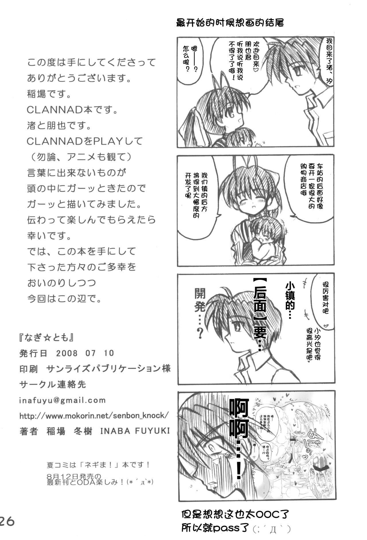 [Senbon Knock Zadankai (Inaba Fuyuki)] Nagi☆Tomo (Clannad) [Chinese] [便宜汉化组] 画像番号 25