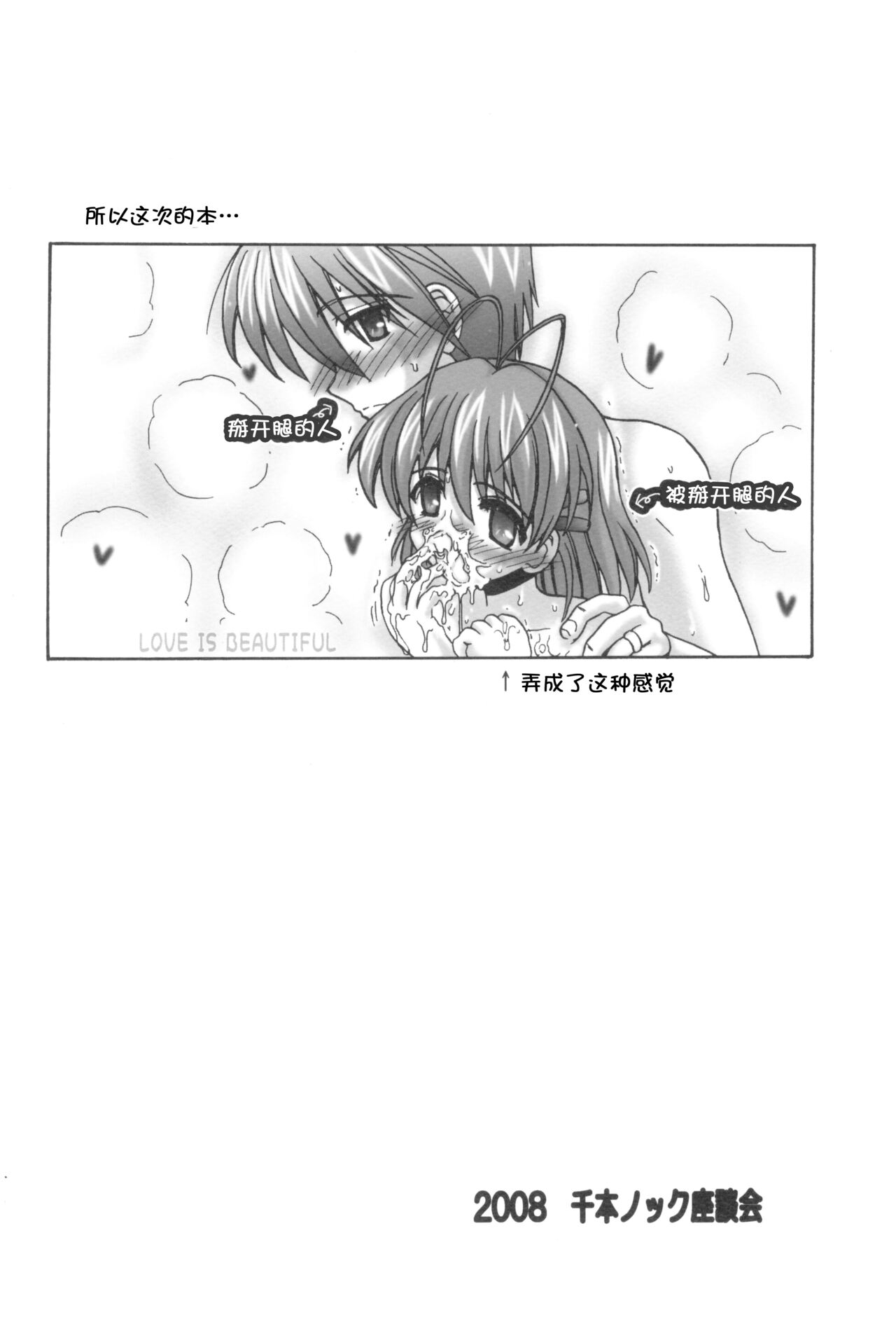 [Senbon Knock Zadankai (Inaba Fuyuki)] Nagi☆Tomo (Clannad) [Chinese] [便宜汉化组] 画像番号 26