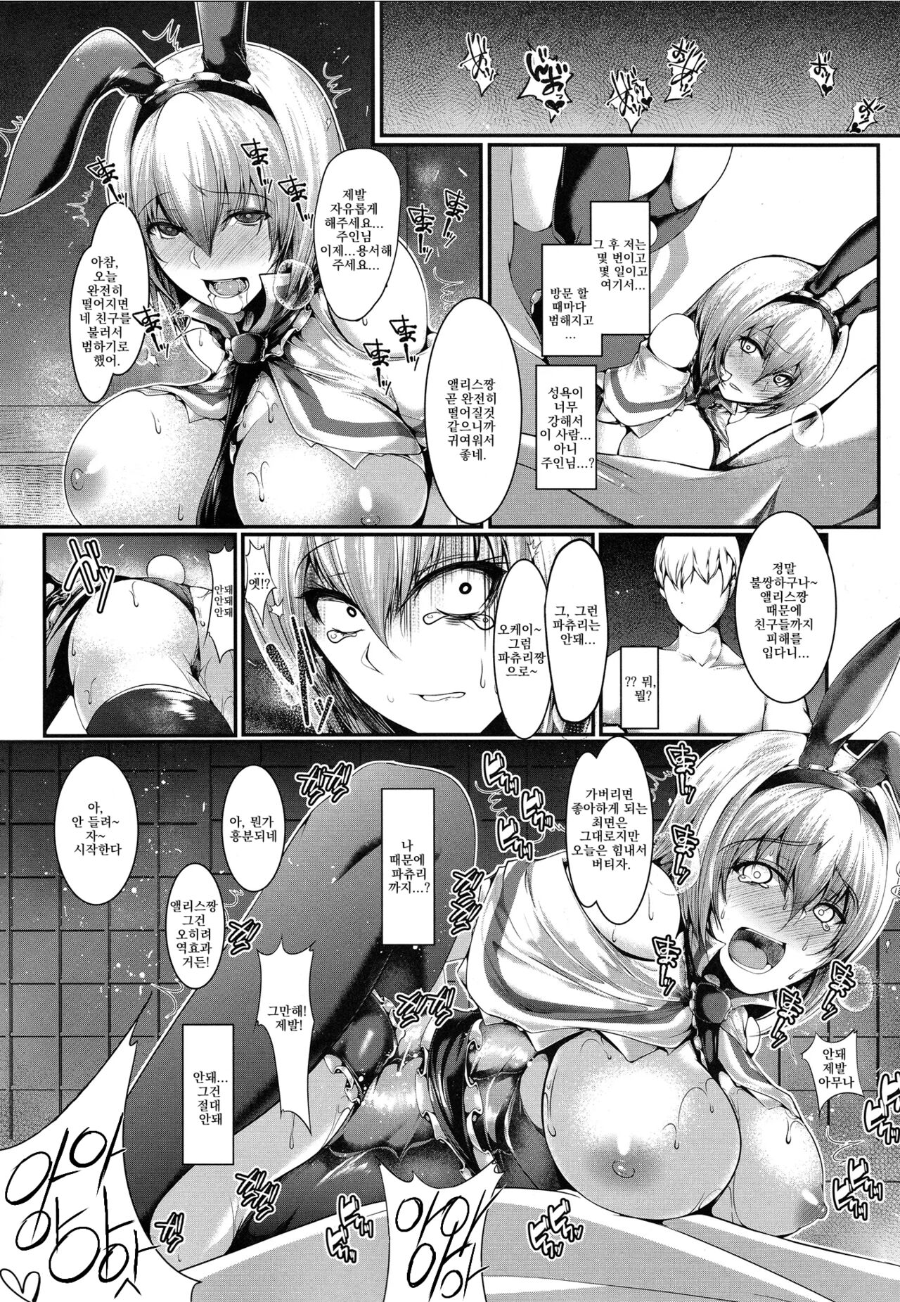 (C94) [CausCiant (Yamaiso)] Saimin Alice Bunny - Hypnotized Alice In Bunny Girl | 최면 엘리스 바니 (Touhou Project) [Korean] numero di immagine  19