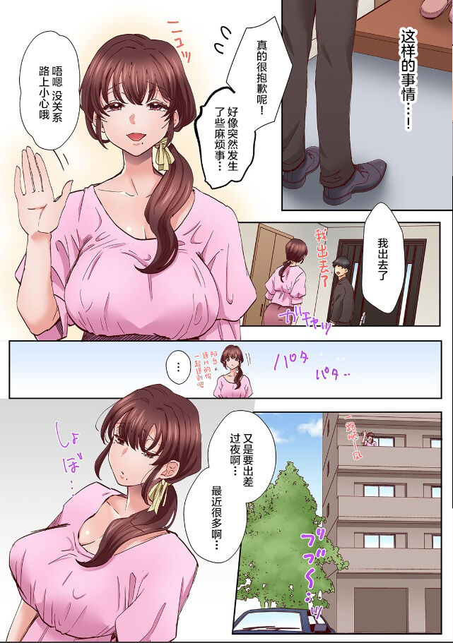 [Azumaya Manju] "Okusan no Ana, Ore no de Fusai de Agemasu ne?" Yokkyuu Fuman na Hitozuma ga Rinjin Ryuugakusei no XL Chinpo ni Ochiru made... [Full Color] 1 Bildnummer 3