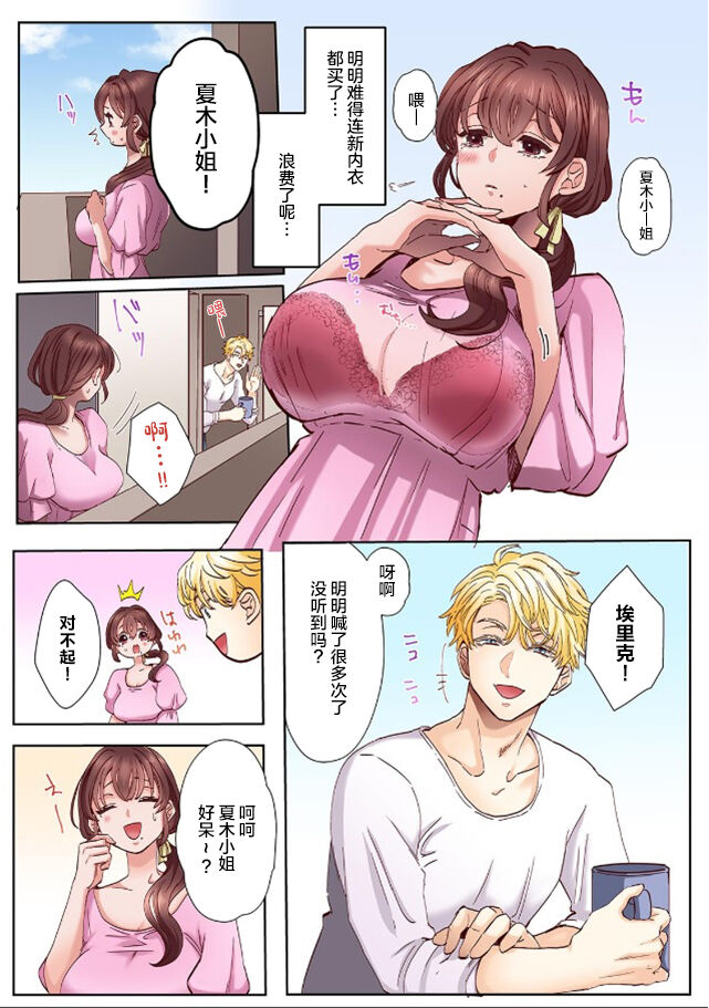 [Azumaya Manju] "Okusan no Ana, Ore no de Fusai de Agemasu ne?" Yokkyuu Fuman na Hitozuma ga Rinjin Ryuugakusei no XL Chinpo ni Ochiru made... [Full Color] 1 Bildnummer 6
