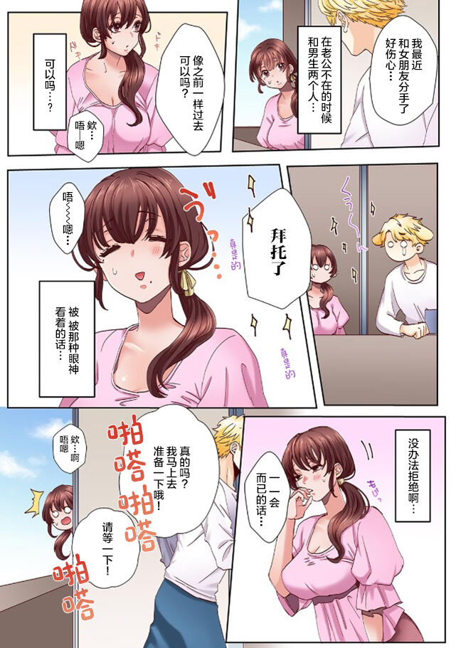 [Azumaya Manju] "Okusan no Ana, Ore no de Fusai de Agemasu ne?" Yokkyuu Fuman na Hitozuma ga Rinjin Ryuugakusei no XL Chinpo ni Ochiru made... [Full Color] 1 Bildnummer 7