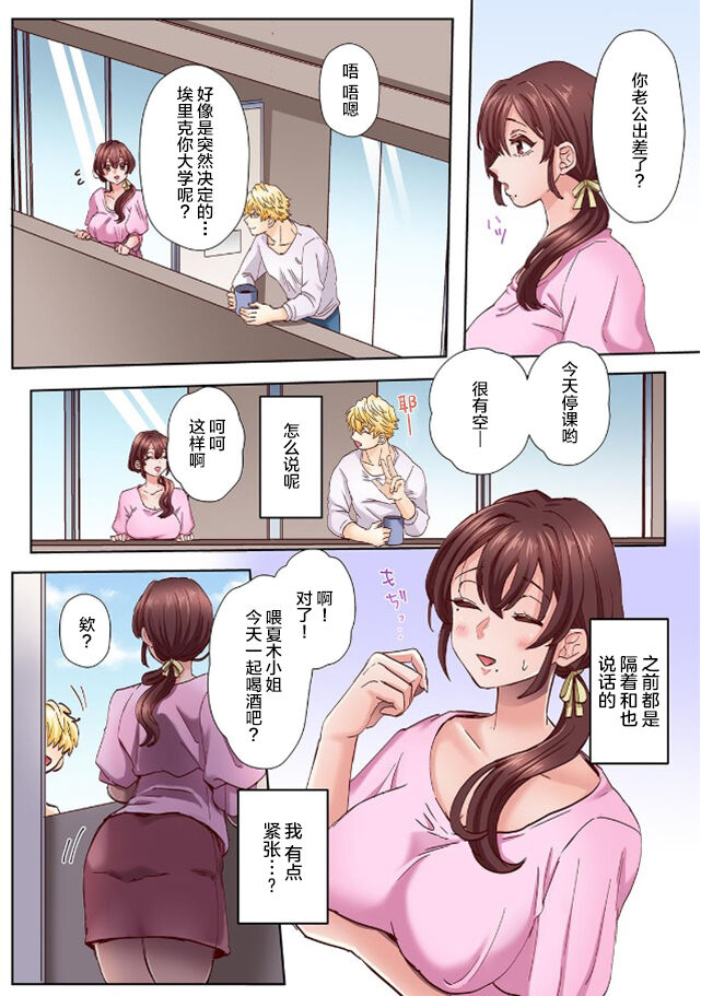 [Azumaya Manju] "Okusan no Ana, Ore no de Fusai de Agemasu ne?" Yokkyuu Fuman na Hitozuma ga Rinjin Ryuugakusei no XL Chinpo ni Ochiru made... [Full Color] 1 Bildnummer 8