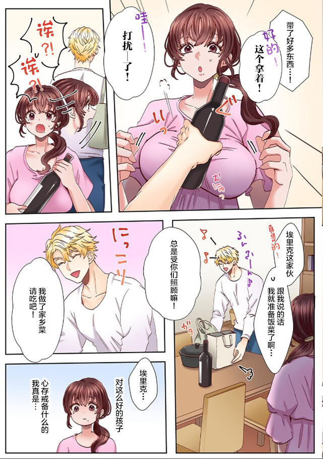 [Azumaya Manju] "Okusan no Ana, Ore no de Fusai de Agemasu ne?" Yokkyuu Fuman na Hitozuma ga Rinjin Ryuugakusei no XL Chinpo ni Ochiru made... [Full Color] 1 Bildnummer 9