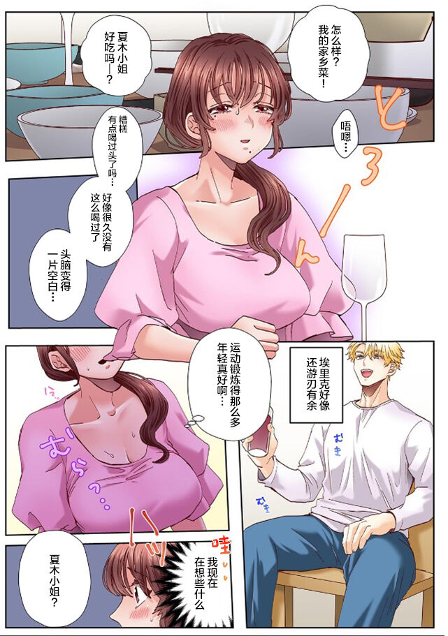 [Azumaya Manju] "Okusan no Ana, Ore no de Fusai de Agemasu ne?" Yokkyuu Fuman na Hitozuma ga Rinjin Ryuugakusei no XL Chinpo ni Ochiru made... [Full Color] 1 Bildnummer 12