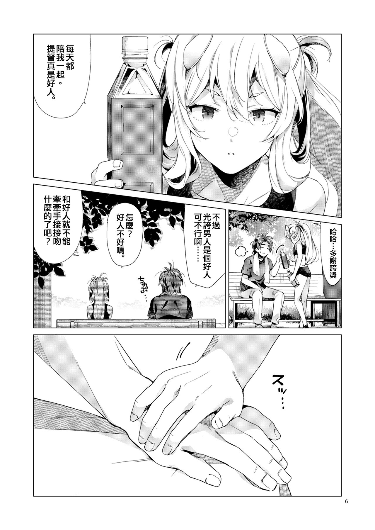 [Aihara Otome (Nyoriko)] Fuumi Holic (Kantai Collection -KanColle-) [Chinese] [吸住没碎个人汉化] [Digital] 图片编号 6