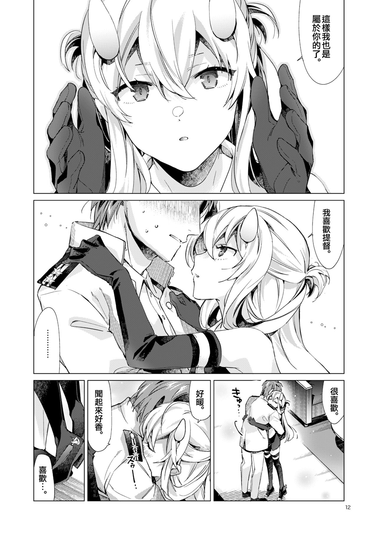 [Aihara Otome (Nyoriko)] Fuumi Holic (Kantai Collection -KanColle-) [Chinese] [吸住没碎个人汉化] [Digital] 图片编号 12