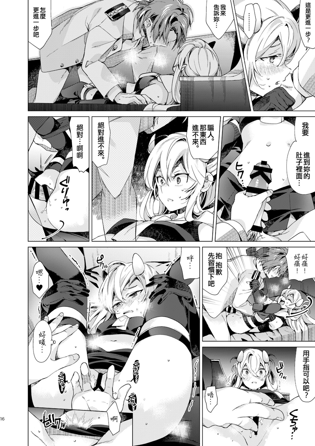 [Aihara Otome (Nyoriko)] Fuumi Holic (Kantai Collection -KanColle-) [Chinese] [吸住没碎个人汉化] [Digital] 图片编号 16