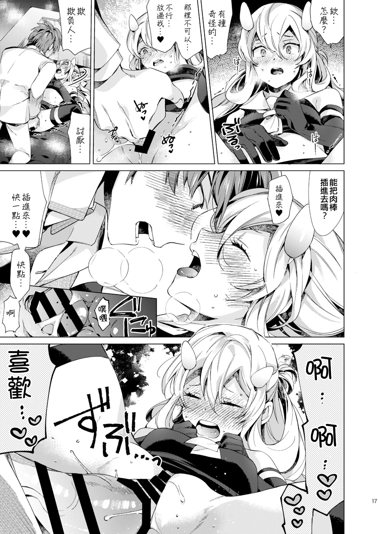 [Aihara Otome (Nyoriko)] Fuumi Holic (Kantai Collection -KanColle-) [Chinese] [吸住没碎个人汉化] [Digital] 图片编号 17