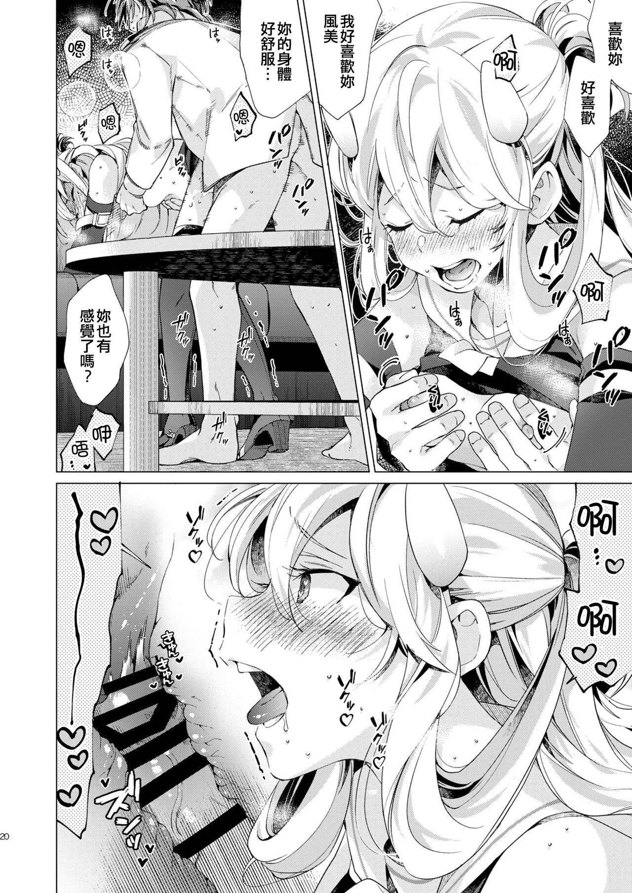 [Aihara Otome (Nyoriko)] Fuumi Holic (Kantai Collection -KanColle-) [Chinese] [吸住没碎个人汉化] [Digital] 图片编号 20