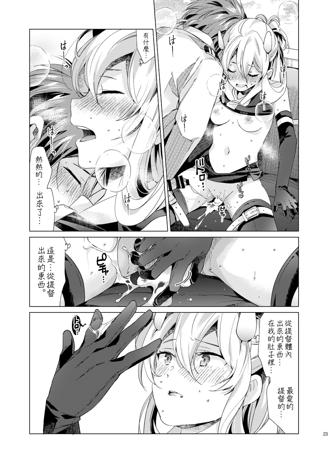 [Aihara Otome (Nyoriko)] Fuumi Holic (Kantai Collection -KanColle-) [Chinese] [吸住没碎个人汉化] [Digital] 图片编号 23