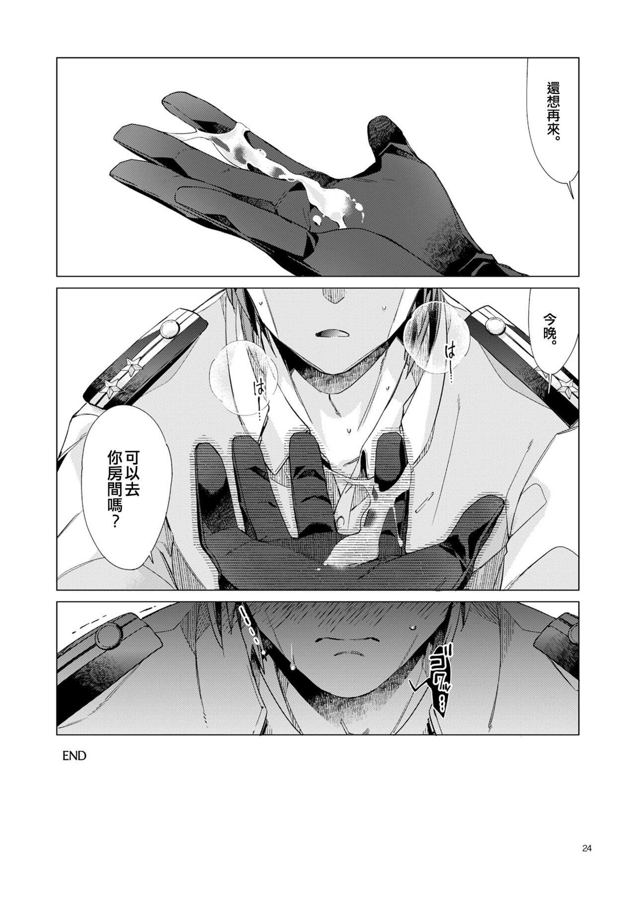 [Aihara Otome (Nyoriko)] Fuumi Holic (Kantai Collection -KanColle-) [Chinese] [吸住没碎个人汉化] [Digital] 图片编号 24