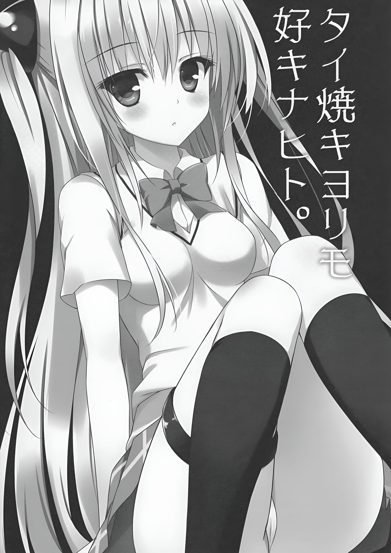 (SC56) [Ame nochi Yuki (Ameto Yuki)] Taiyaki Yorimo Suki na Hito (To Love-ru) [English] Bildnummer 2