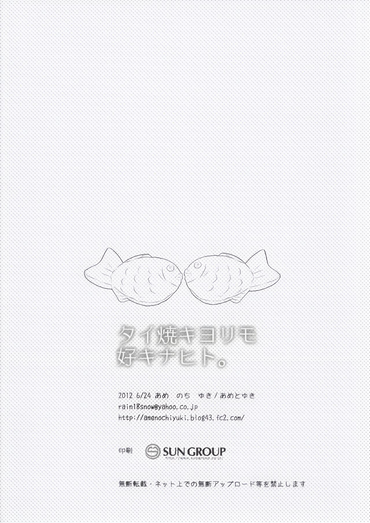 (SC56) [Ame nochi Yuki (Ameto Yuki)] Taiyaki Yorimo Suki na Hito (To Love-ru) [English] Bildnummer 17