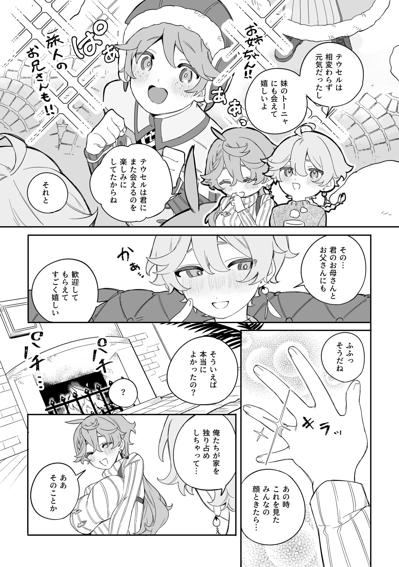 [九廊] SweetSweet Winter holiday (原神) 图片编号 3