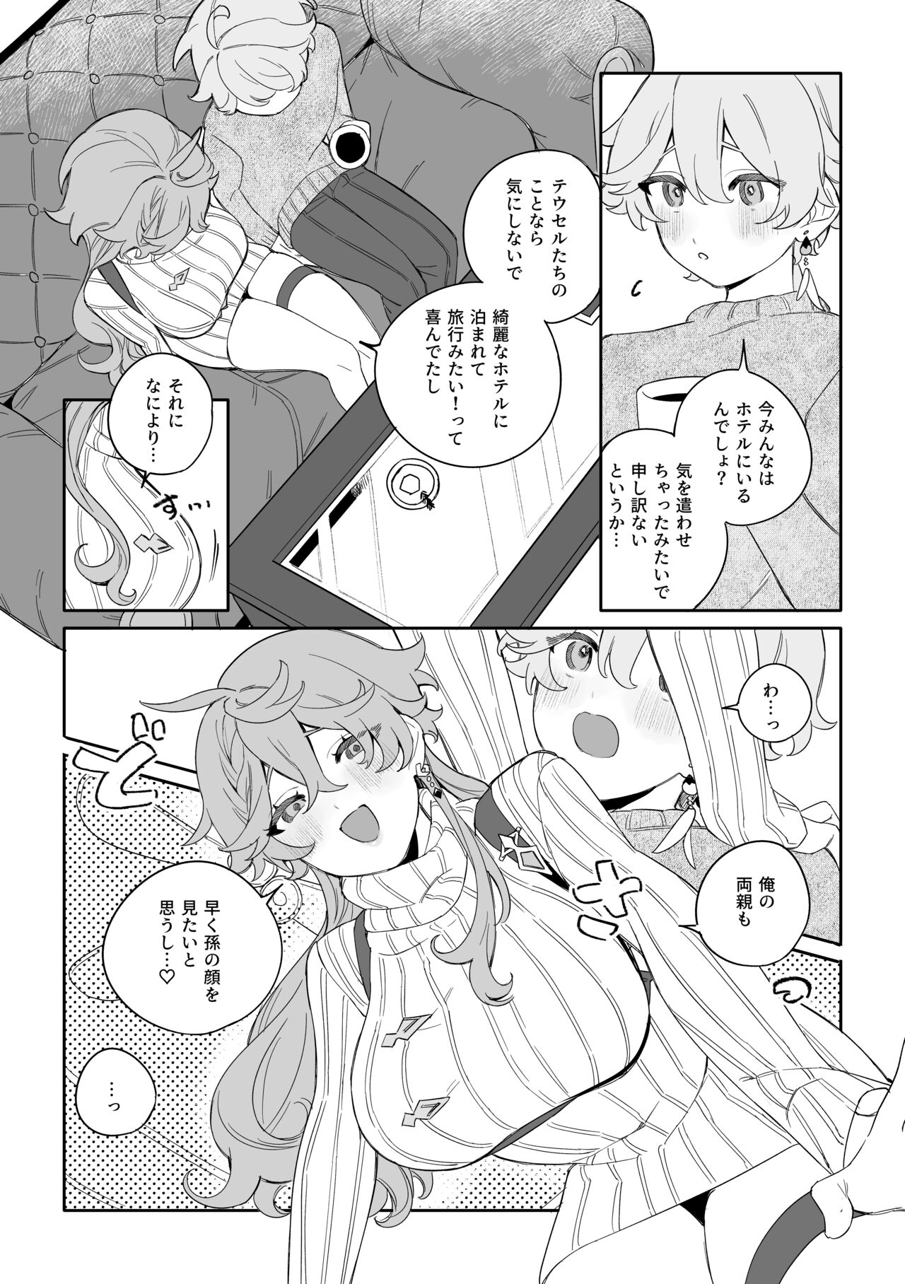 [九廊] SweetSweet Winter holiday (原神) 图片编号 4