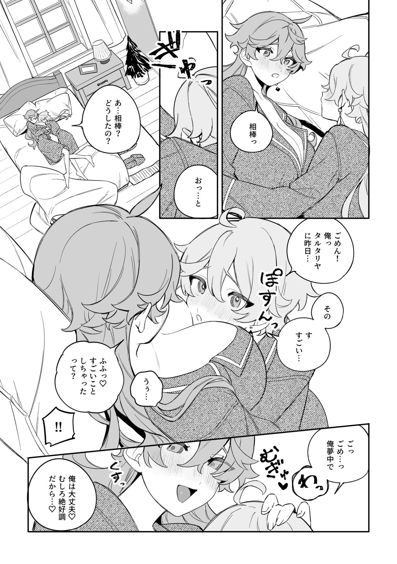 [九廊] SweetSweet Winter holiday (原神) 图片编号 32