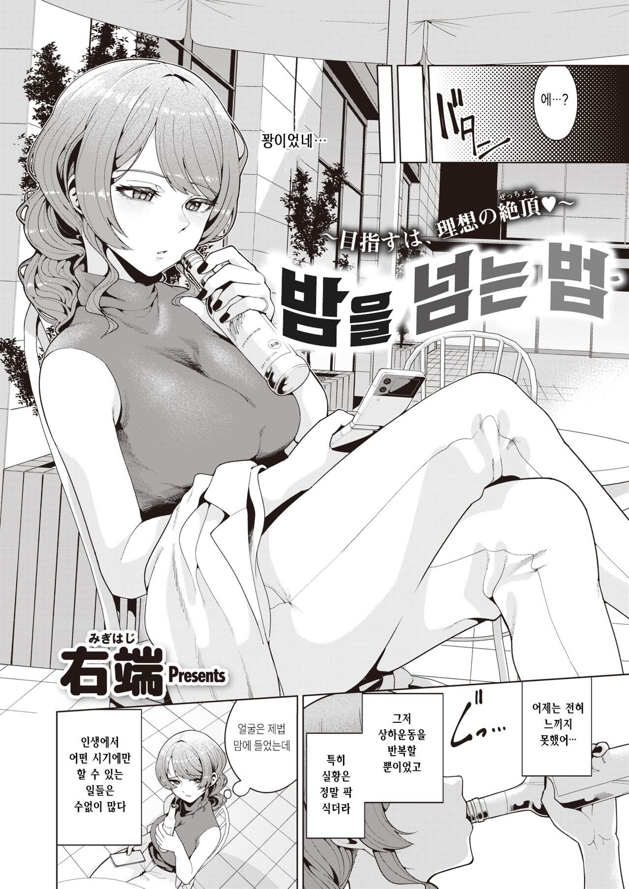 [Migihaji] Yoru no Tobikata (COMIC Kairakuten BEAST 2021-12) [Korean] [Digital] Bildnummer 2