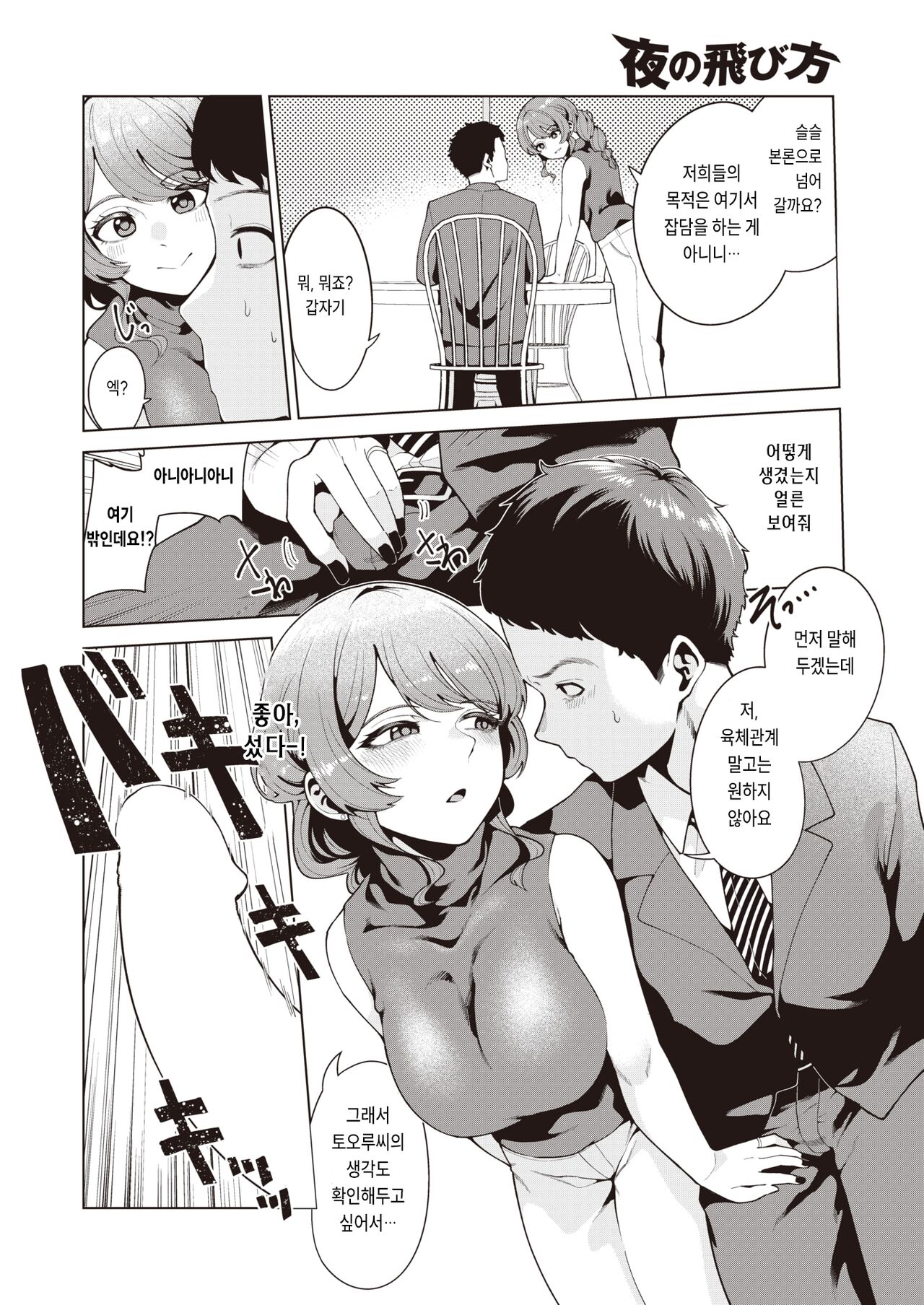 [Migihaji] Yoru no Tobikata (COMIC Kairakuten BEAST 2021-12) [Korean] [Digital] Bildnummer 6