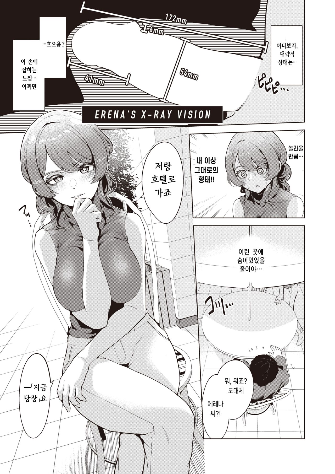 [Migihaji] Yoru no Tobikata (COMIC Kairakuten BEAST 2021-12) [Korean] [Digital] Bildnummer 7