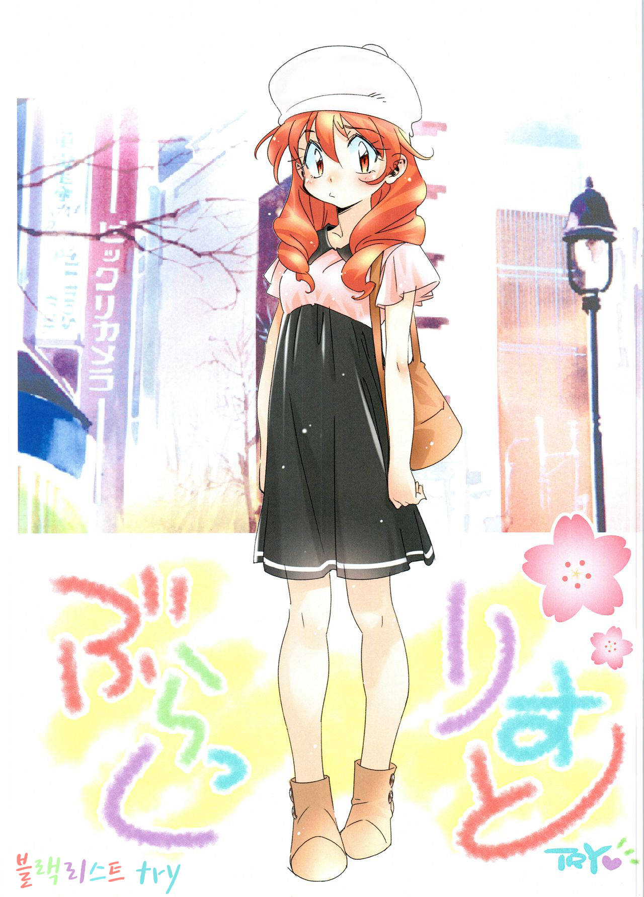 (C95) [Ruirui Kikaku (Araizumi Rui)] Black List Try (Slayers) [Korean] Bildnummer 1