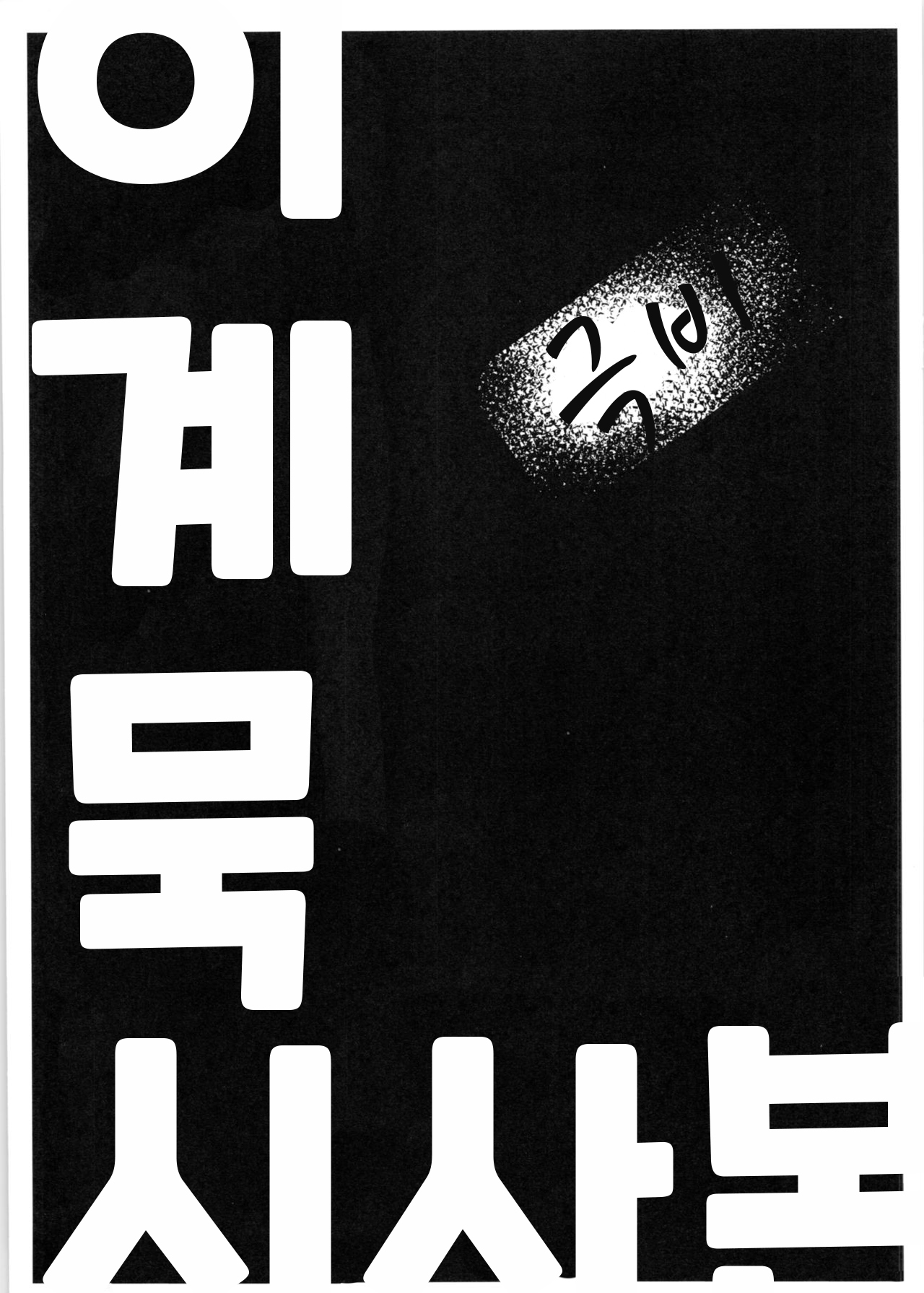 (C95) [Ruirui Kikaku (Araizumi Rui)] Black List Try (Slayers) [Korean] Bildnummer 3