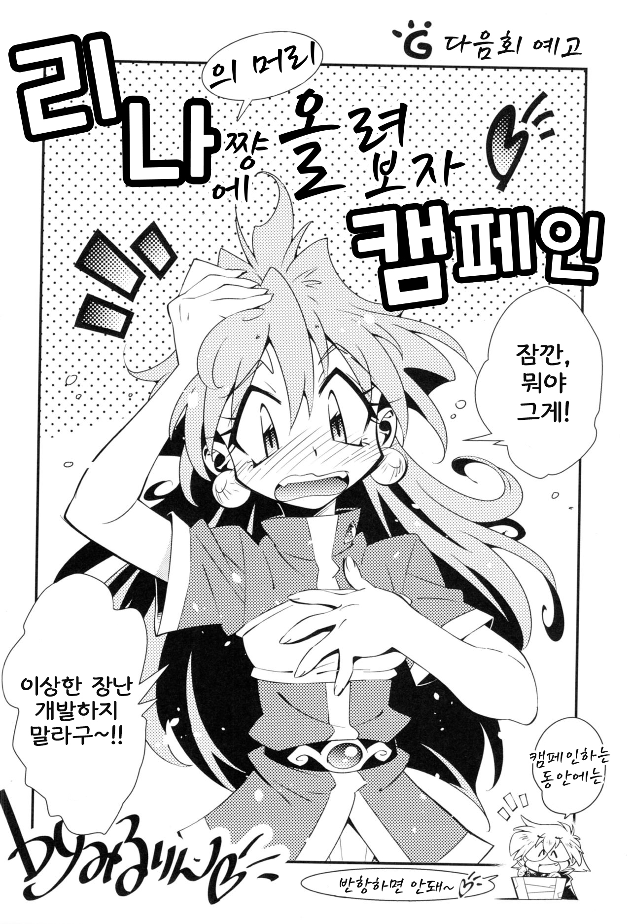 (C95) [Ruirui Kikaku (Araizumi Rui)] Black List Try (Slayers) [Korean] Bildnummer 10