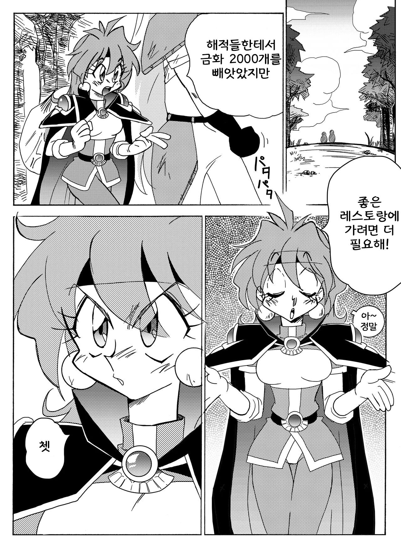 [Yamamoto] Xlayers - Lina and Gaudy (Slayers) [Korean] Bildnummer 2