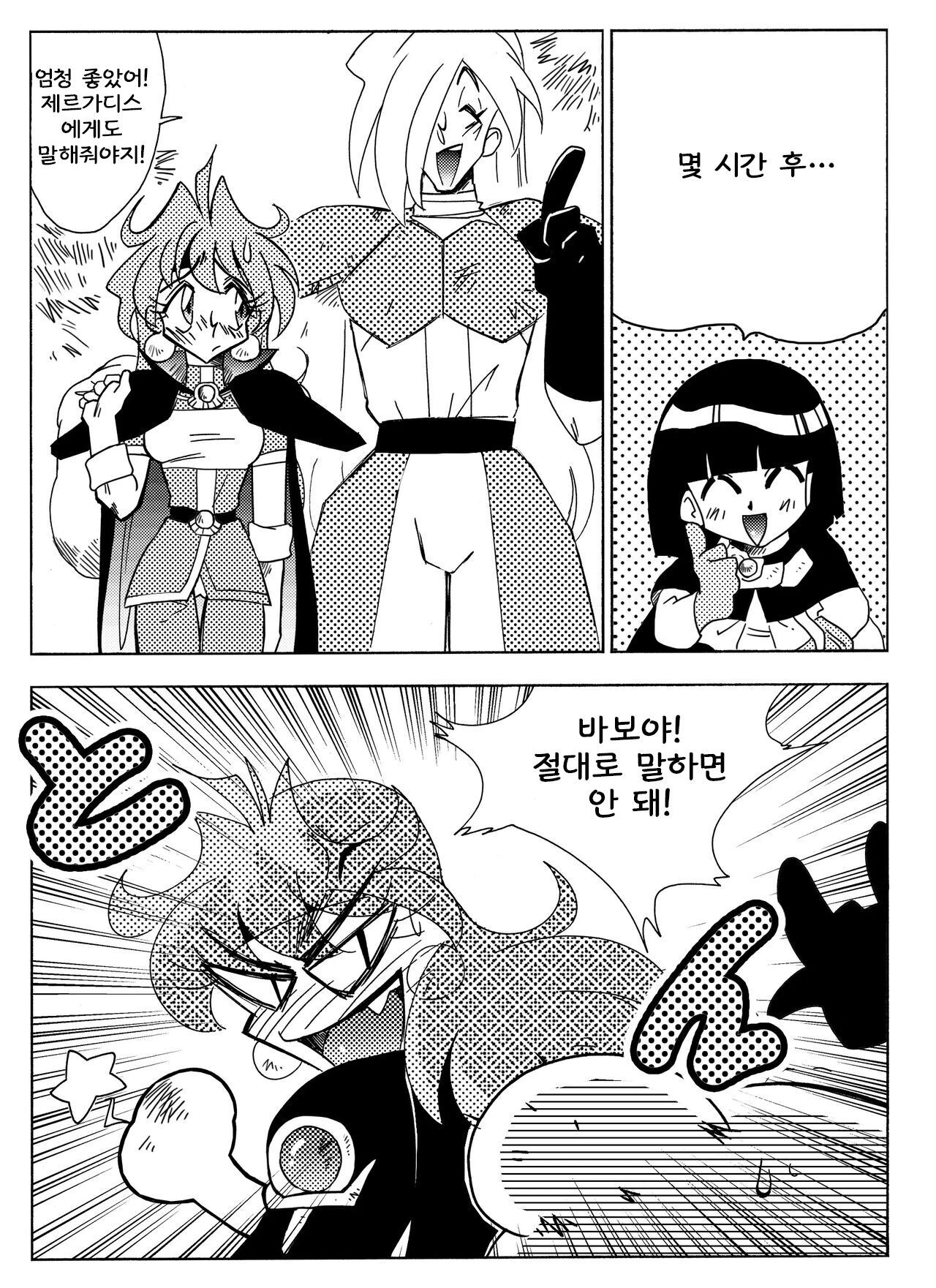 [Yamamoto] Xlayers - Lina and Gaudy (Slayers) [Korean] Bildnummer 28