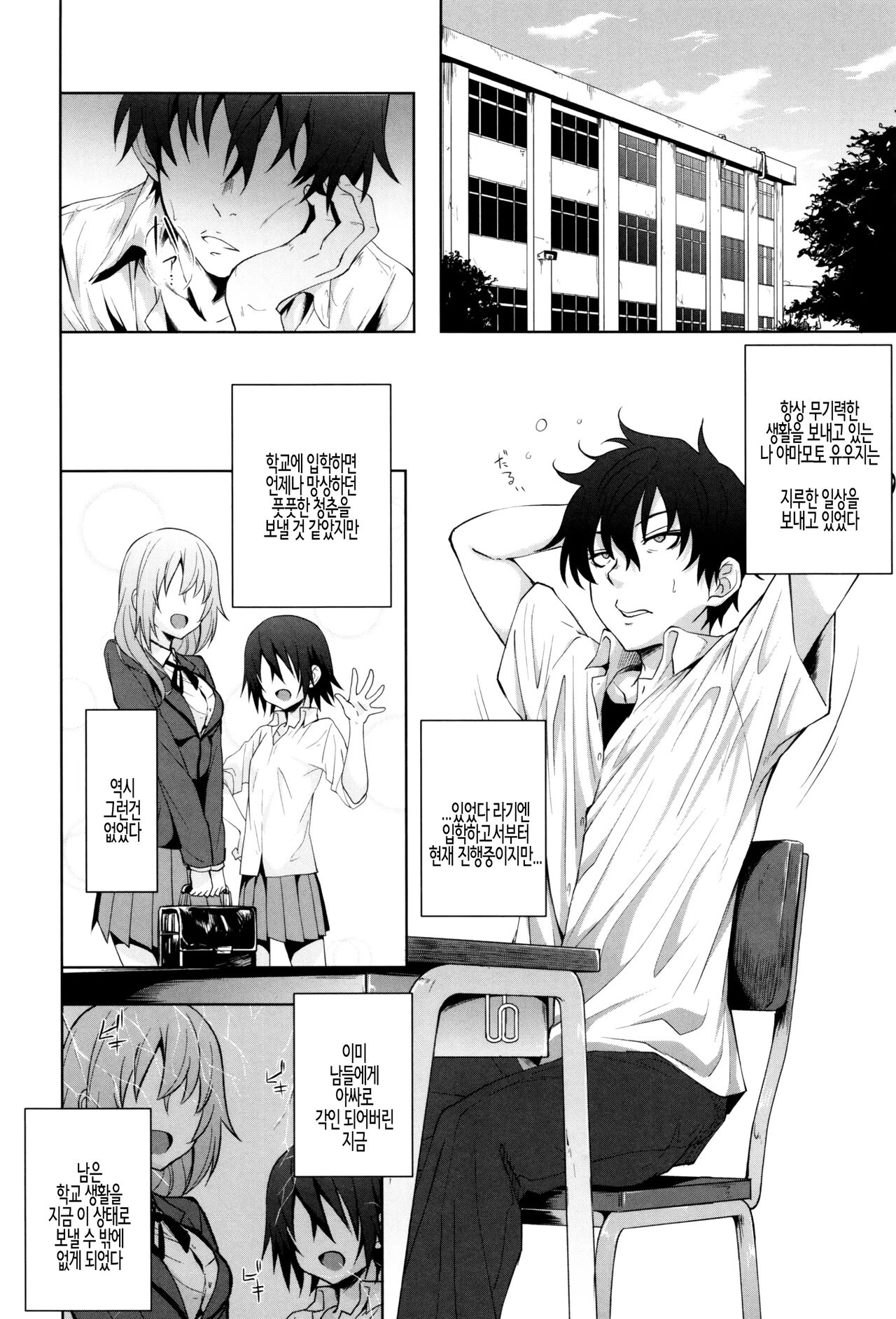 [Mizoguchi Gelatin] Gakusei ~Shougakuseido~ ch. 04 | 학생 창학성노 제4화 [Korean] image number 2