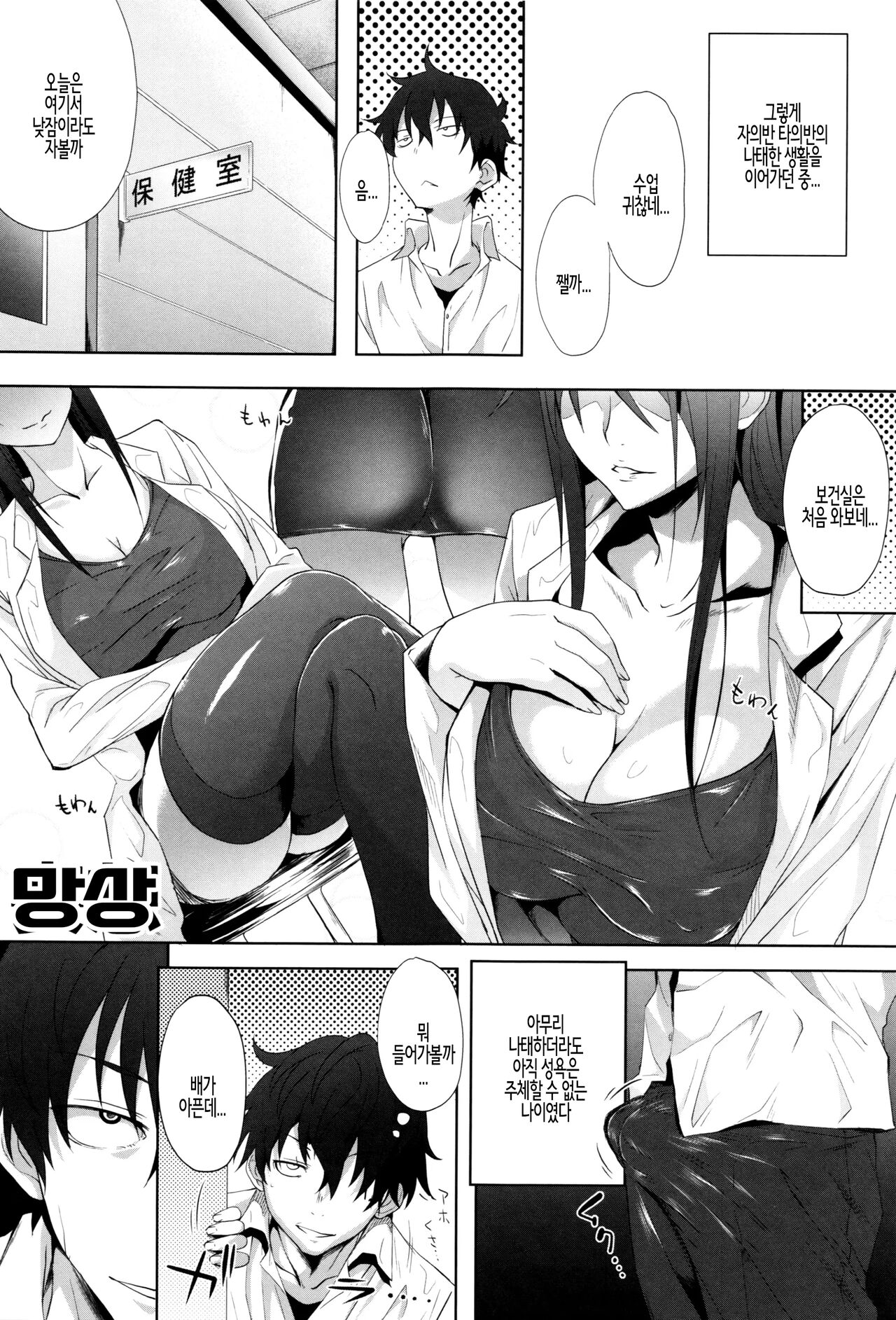 [Mizoguchi Gelatin] Gakusei ~Shougakuseido~ ch. 04 | 학생 창학성노 제4화 [Korean] image number 3