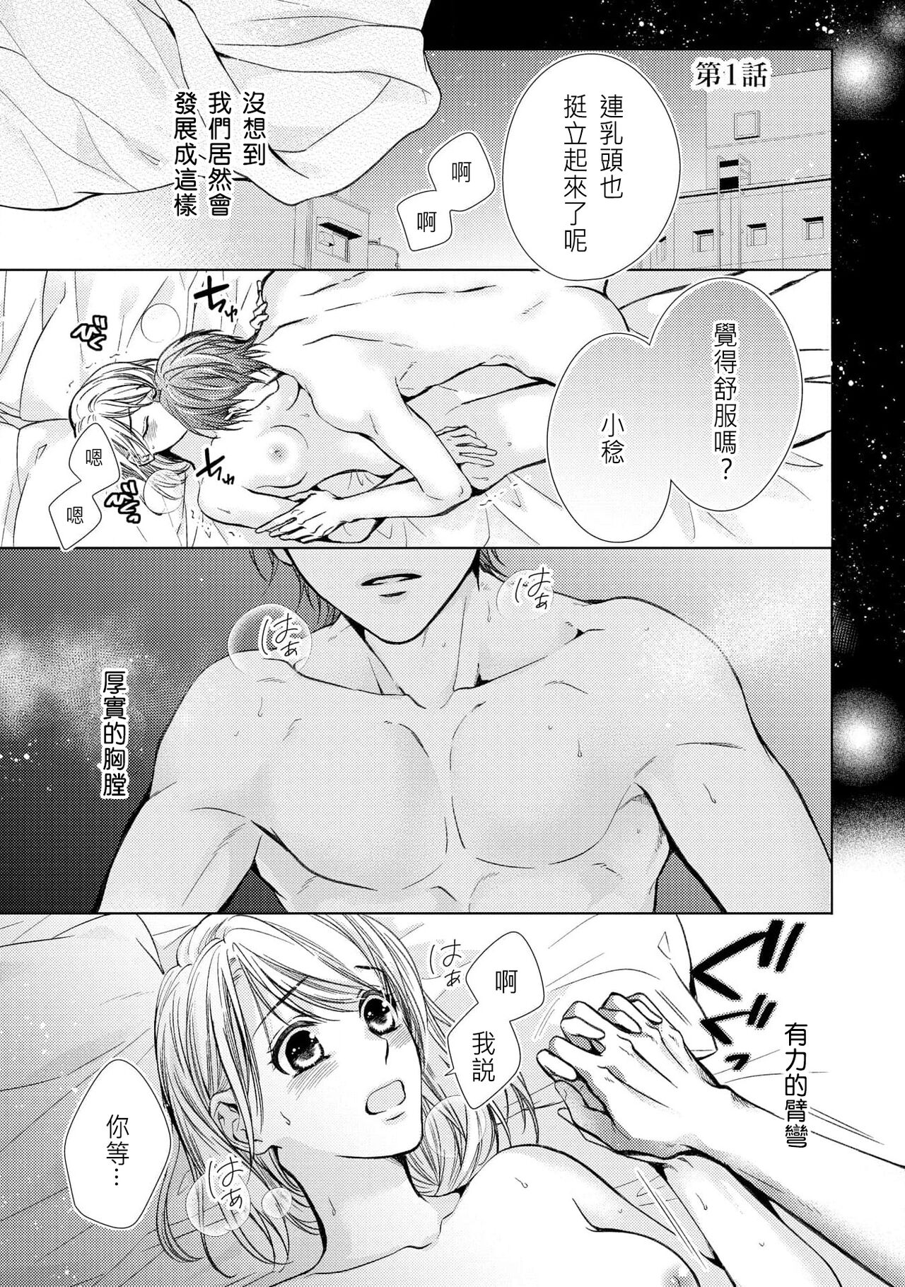 [Etouyutsuki] hiraite misete? Naka made zenbu. Toshiue osananajimi no aibu wa hageshikute yasashī | 敞開讓我看看吧？包括裡面的全部。年上竹馬的愛撫既激烈又溫柔 1 [Chinese] [莉赛特汉化组] numero di immagine  3