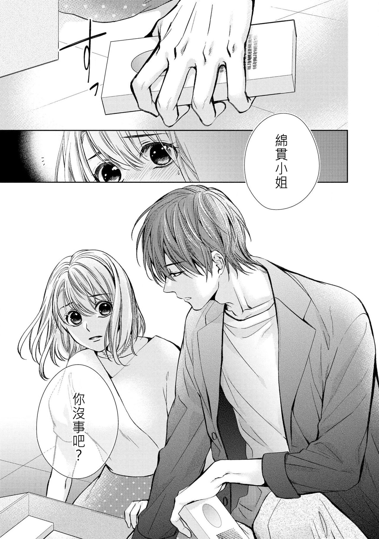 [Etouyutsuki] hiraite misete? Naka made zenbu. Toshiue osananajimi no aibu wa hageshikute yasashī | 敞開讓我看看吧？包括裡面的全部。年上竹馬的愛撫既激烈又溫柔 1 [Chinese] [莉赛特汉化组] numero di immagine  7