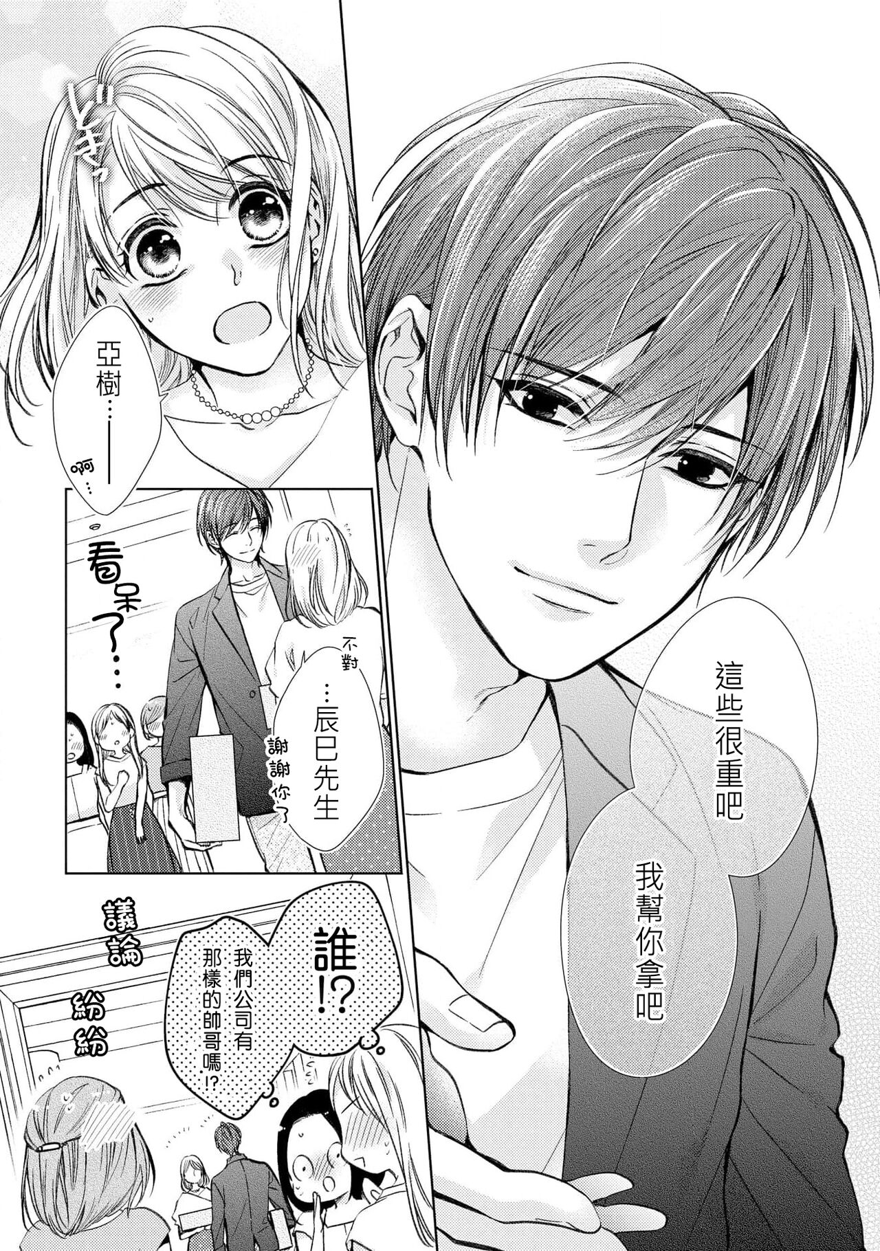 [Etouyutsuki] hiraite misete? Naka made zenbu. Toshiue osananajimi no aibu wa hageshikute yasashī | 敞開讓我看看吧？包括裡面的全部。年上竹馬的愛撫既激烈又溫柔 1 [Chinese] [莉赛特汉化组] numero di immagine  8