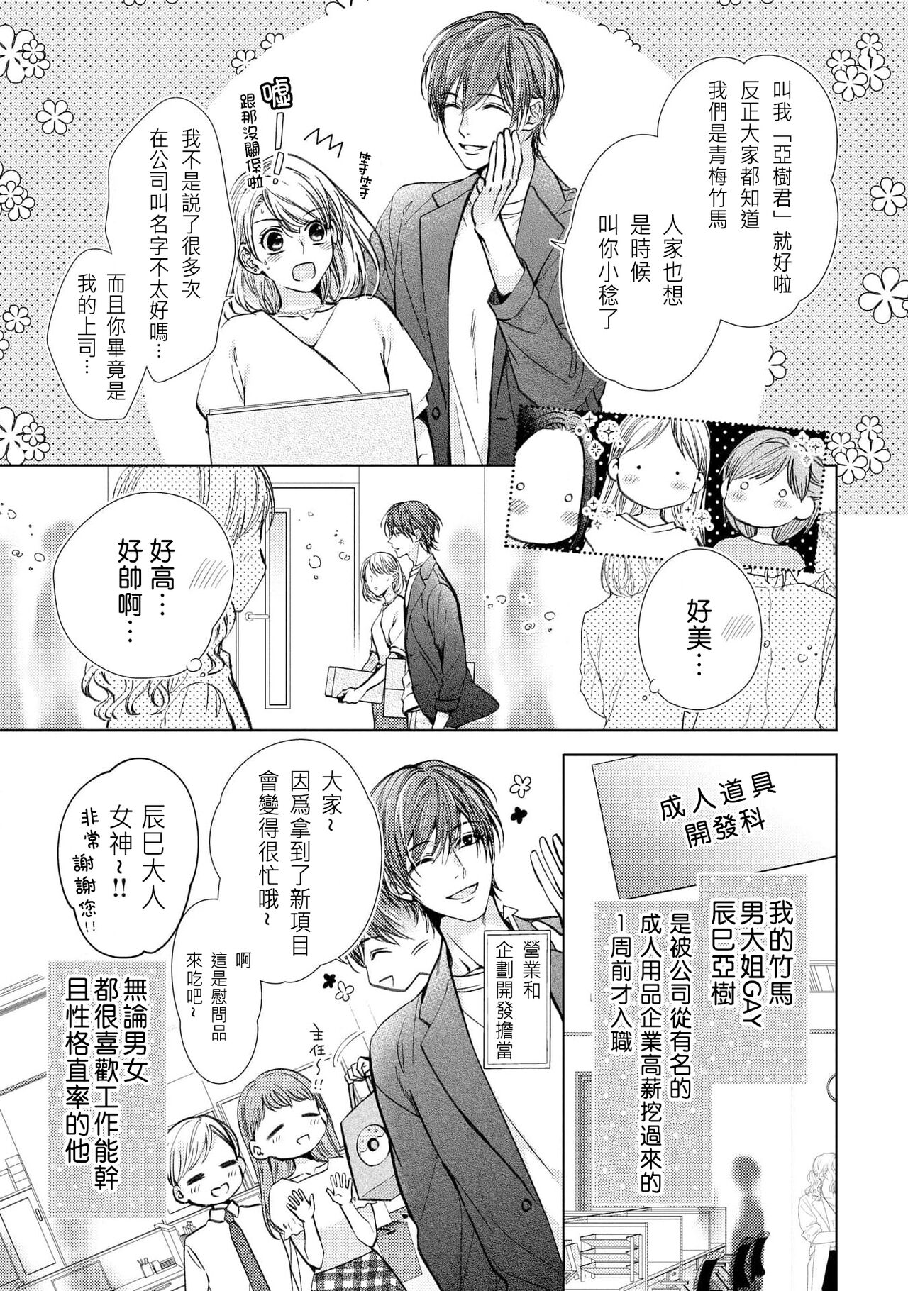 [Etouyutsuki] hiraite misete? Naka made zenbu. Toshiue osananajimi no aibu wa hageshikute yasashī | 敞開讓我看看吧？包括裡面的全部。年上竹馬的愛撫既激烈又溫柔 1 [Chinese] [莉赛特汉化组] numero di immagine  9