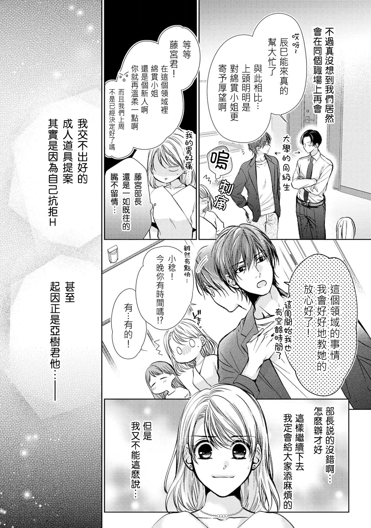 [Etouyutsuki] hiraite misete? Naka made zenbu. Toshiue osananajimi no aibu wa hageshikute yasashī | 敞開讓我看看吧？包括裡面的全部。年上竹馬的愛撫既激烈又溫柔 1 [Chinese] [莉赛特汉化组] numero di immagine  10