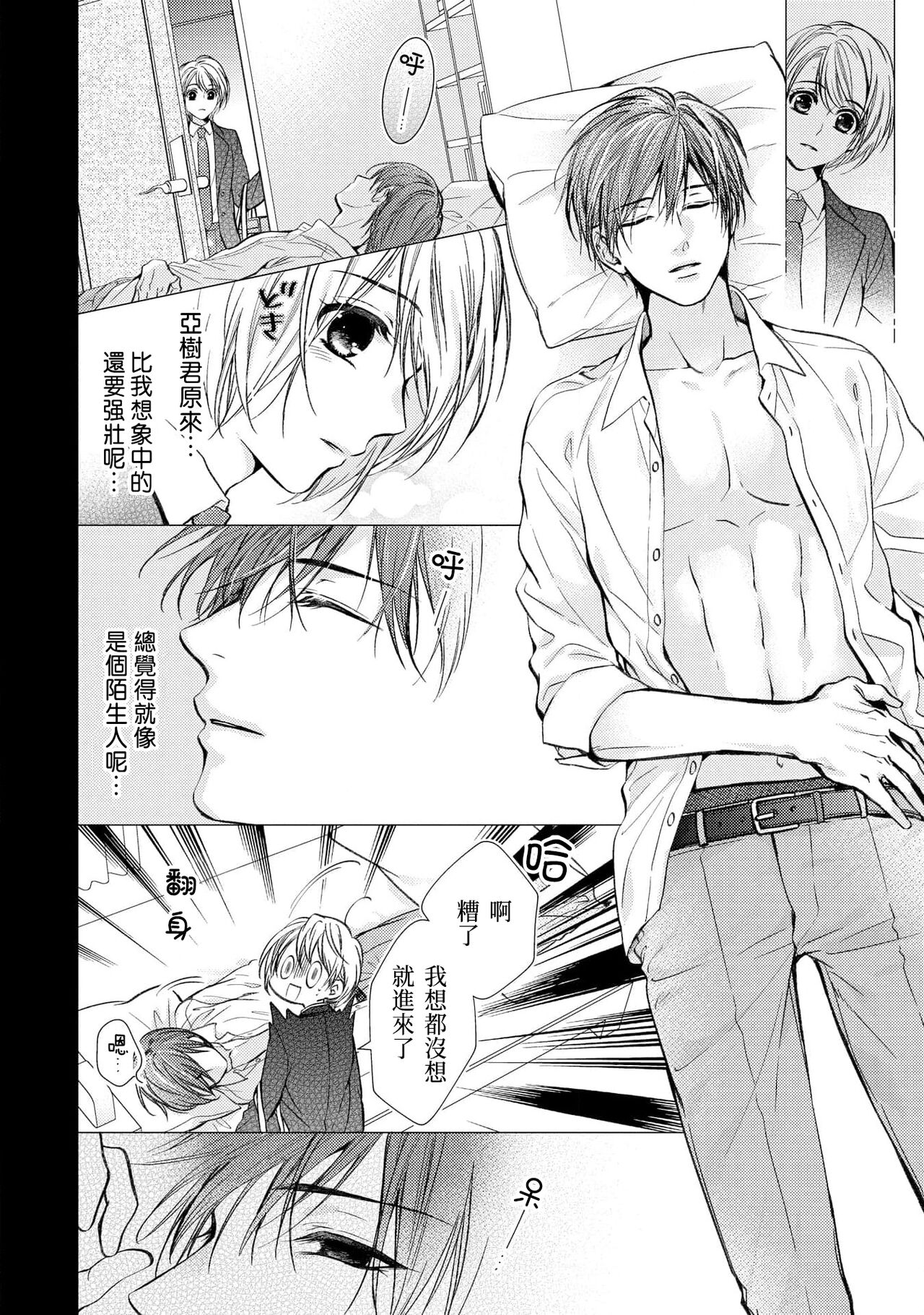 [Etouyutsuki] hiraite misete? Naka made zenbu. Toshiue osananajimi no aibu wa hageshikute yasashī | 敞開讓我看看吧？包括裡面的全部。年上竹馬的愛撫既激烈又溫柔 1 [Chinese] [莉赛特汉化组] numero di immagine  12