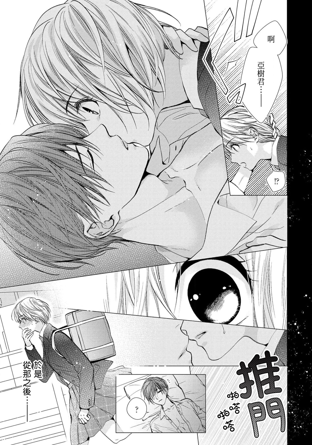 [Etouyutsuki] hiraite misete? Naka made zenbu. Toshiue osananajimi no aibu wa hageshikute yasashī | 敞開讓我看看吧？包括裡面的全部。年上竹馬的愛撫既激烈又溫柔 1 [Chinese] [莉赛特汉化组] numero di immagine  13