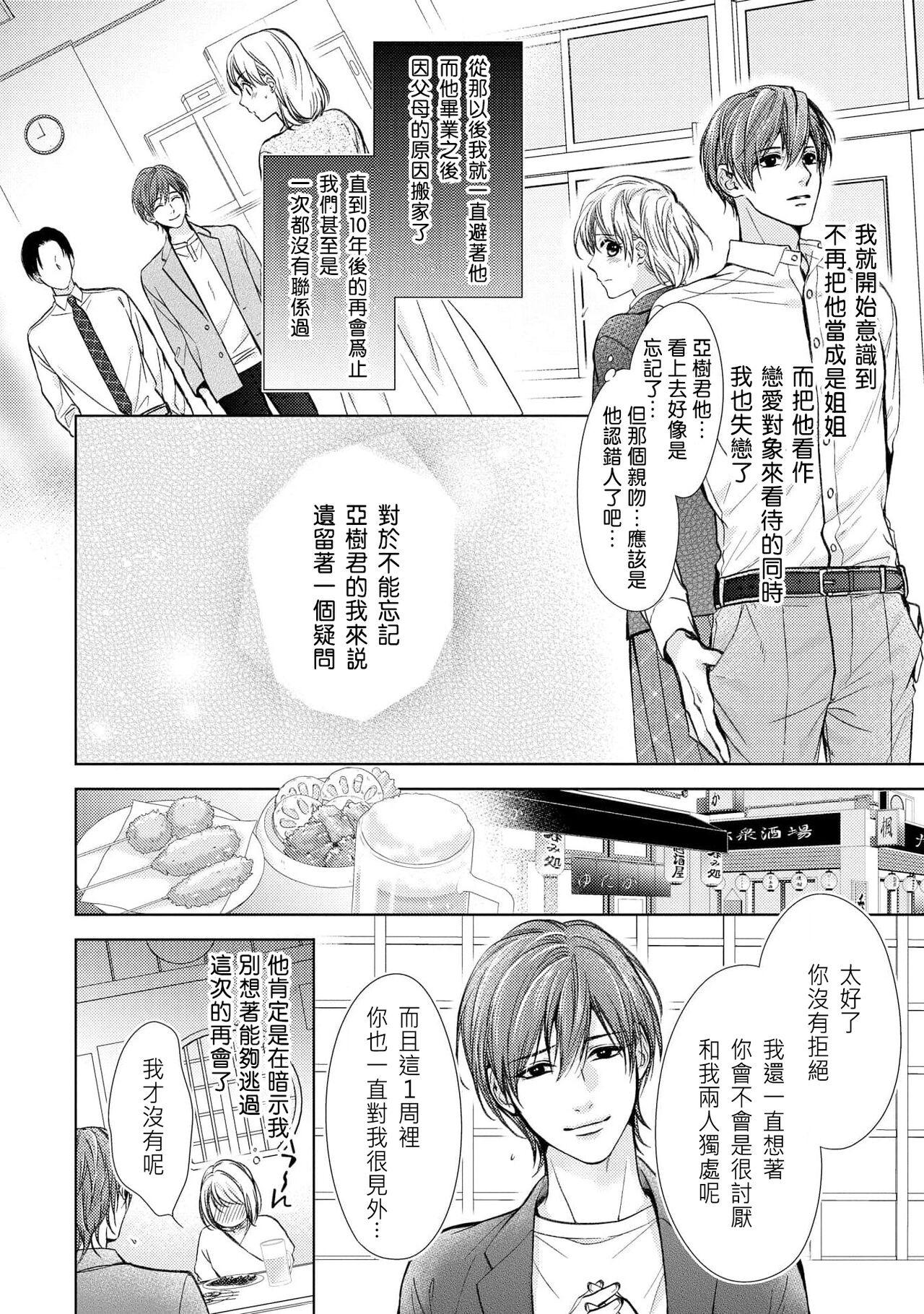 [Etouyutsuki] hiraite misete? Naka made zenbu. Toshiue osananajimi no aibu wa hageshikute yasashī | 敞開讓我看看吧？包括裡面的全部。年上竹馬的愛撫既激烈又溫柔 1 [Chinese] [莉赛特汉化组] numero di immagine  14