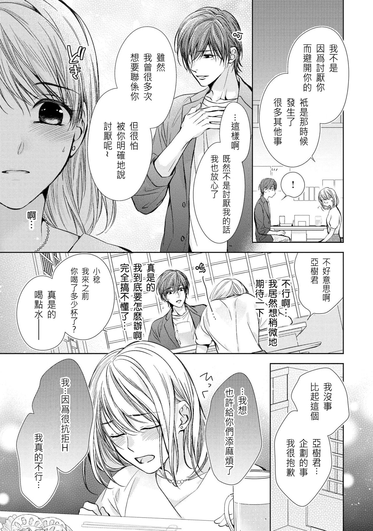 [Etouyutsuki] hiraite misete? Naka made zenbu. Toshiue osananajimi no aibu wa hageshikute yasashī | 敞開讓我看看吧？包括裡面的全部。年上竹馬的愛撫既激烈又溫柔 1 [Chinese] [莉赛特汉化组] numero di immagine  15