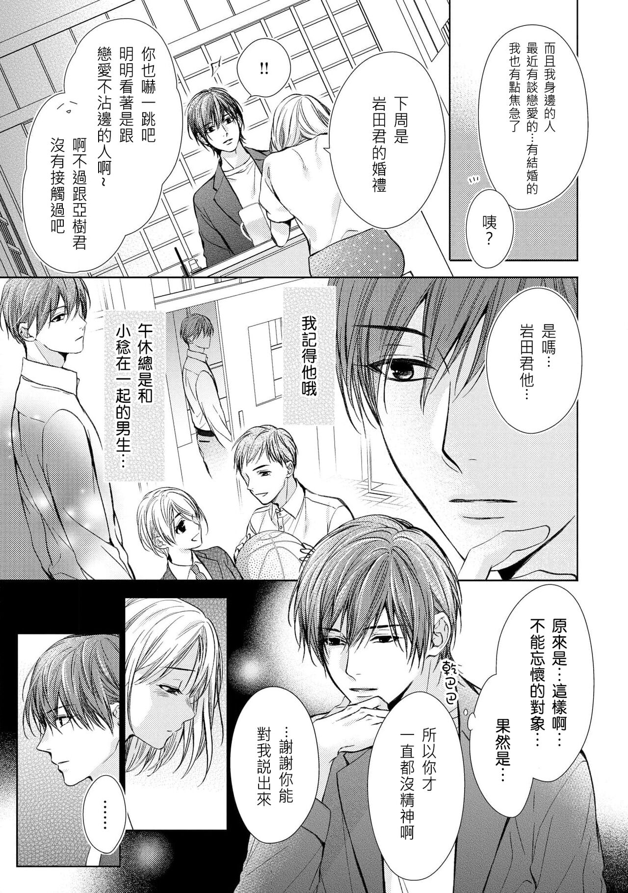 [Etouyutsuki] hiraite misete? Naka made zenbu. Toshiue osananajimi no aibu wa hageshikute yasashī | 敞開讓我看看吧？包括裡面的全部。年上竹馬的愛撫既激烈又溫柔 1 [Chinese] [莉赛特汉化组] numero di immagine  17