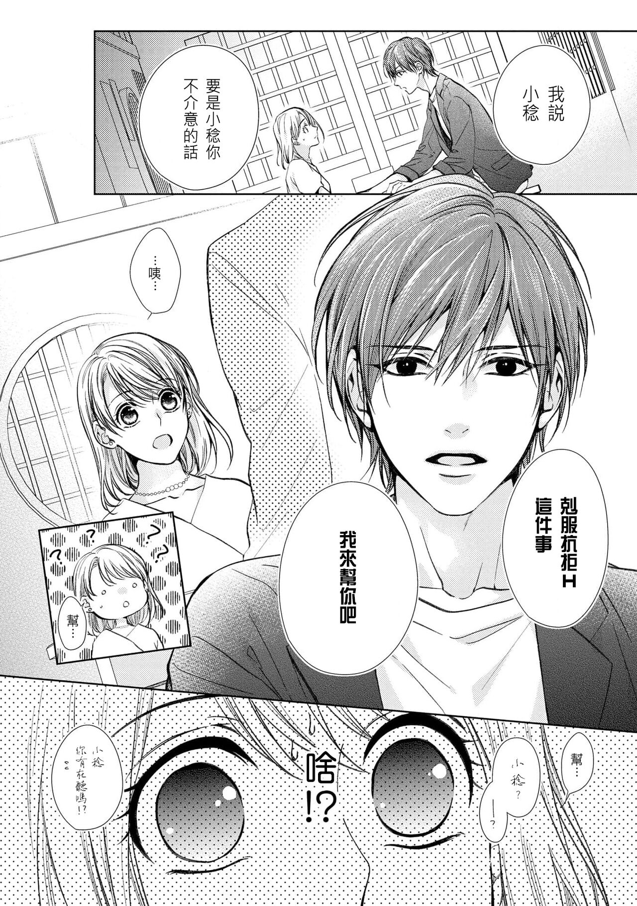 [Etouyutsuki] hiraite misete? Naka made zenbu. Toshiue osananajimi no aibu wa hageshikute yasashī | 敞開讓我看看吧？包括裡面的全部。年上竹馬的愛撫既激烈又溫柔 1 [Chinese] [莉赛特汉化组] numero di immagine  18