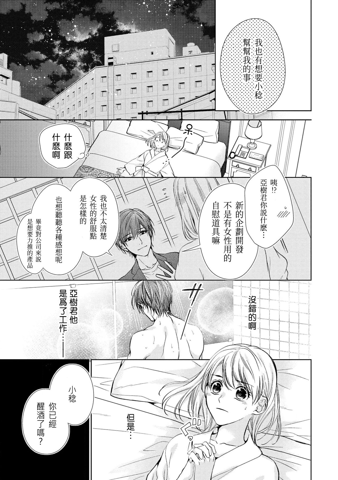 [Etouyutsuki] hiraite misete? Naka made zenbu. Toshiue osananajimi no aibu wa hageshikute yasashī | 敞開讓我看看吧？包括裡面的全部。年上竹馬的愛撫既激烈又溫柔 1 [Chinese] [莉赛特汉化组] numero di immagine  19