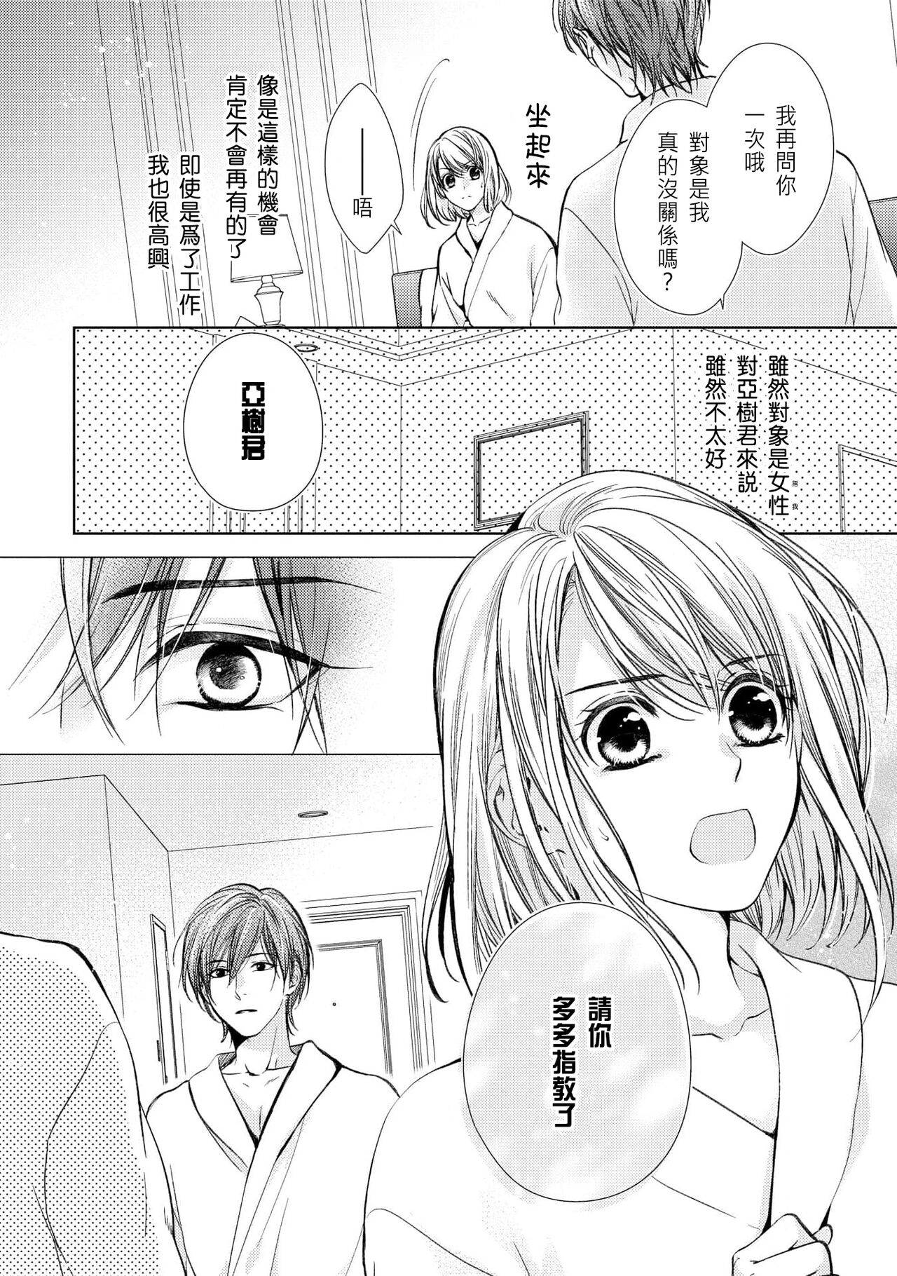 [Etouyutsuki] hiraite misete? Naka made zenbu. Toshiue osananajimi no aibu wa hageshikute yasashī | 敞開讓我看看吧？包括裡面的全部。年上竹馬的愛撫既激烈又溫柔 1 [Chinese] [莉赛特汉化组] numero di immagine  20