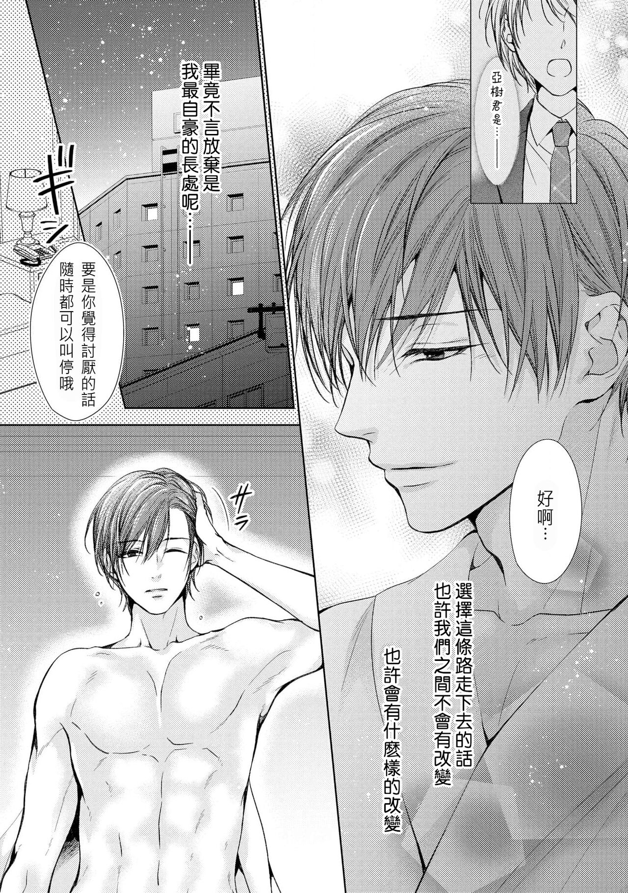 [Etouyutsuki] hiraite misete? Naka made zenbu. Toshiue osananajimi no aibu wa hageshikute yasashī | 敞開讓我看看吧？包括裡面的全部。年上竹馬的愛撫既激烈又溫柔 1 [Chinese] [莉赛特汉化组] numero di immagine  21