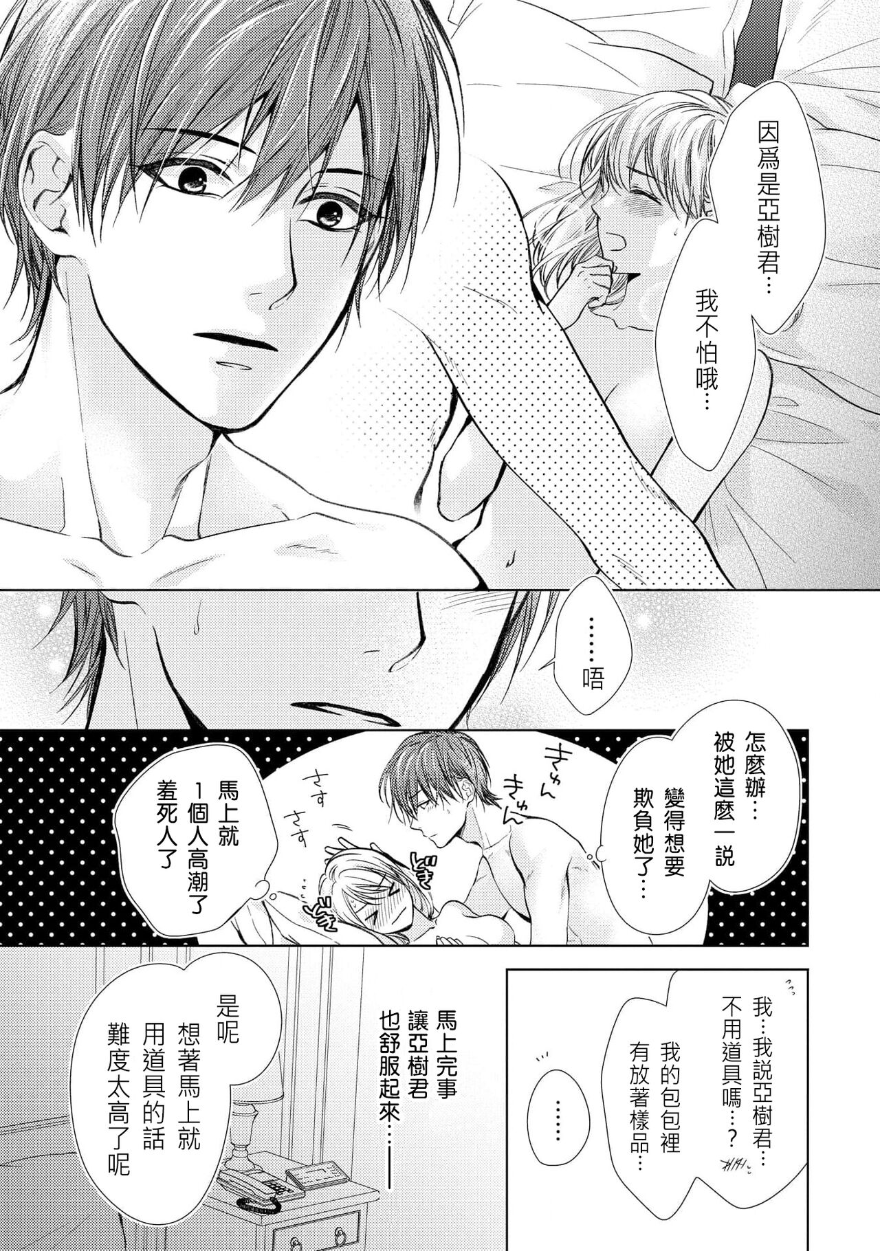 [Etouyutsuki] hiraite misete? Naka made zenbu. Toshiue osananajimi no aibu wa hageshikute yasashī | 敞開讓我看看吧？包括裡面的全部。年上竹馬的愛撫既激烈又溫柔 1 [Chinese] [莉赛特汉化组] numero di immagine  25